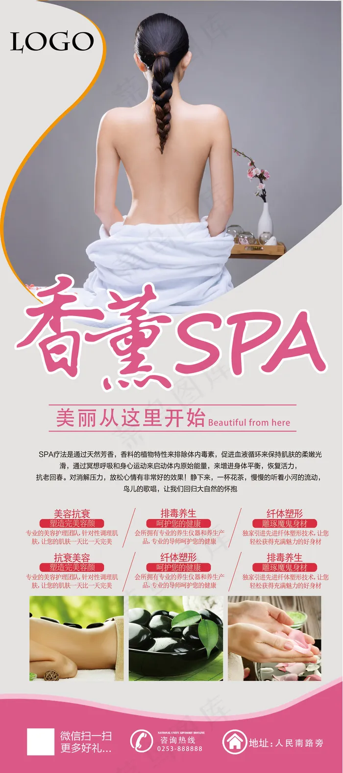 美容养生香薰SPA宣传x展架模板(3780X8504(DPI:120))psd模版下载