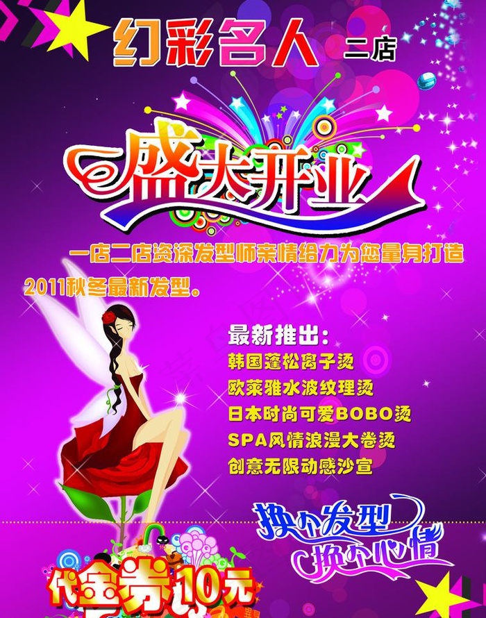 美容美发单页图片psd模版下载