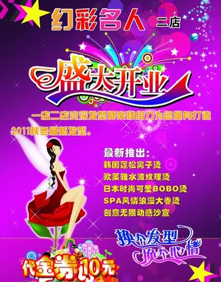 美容美发单页图片