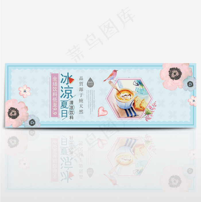 淘宝天猫电商冰凉夏日清凉饮料果汁奶茶海报