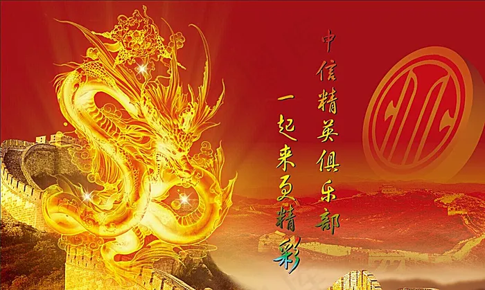 龙素材 长城 共产党图片psd模版下载