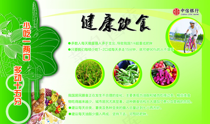 健康饮食(6693X3937(DPI:100))psd模版下载