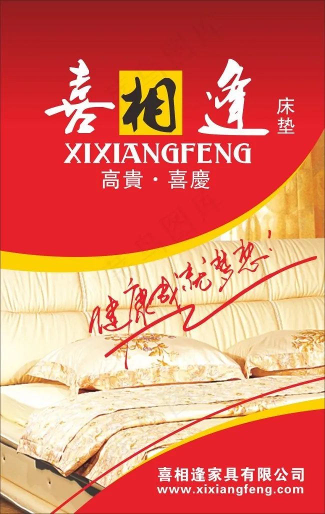 床垫广告 床垫喷画