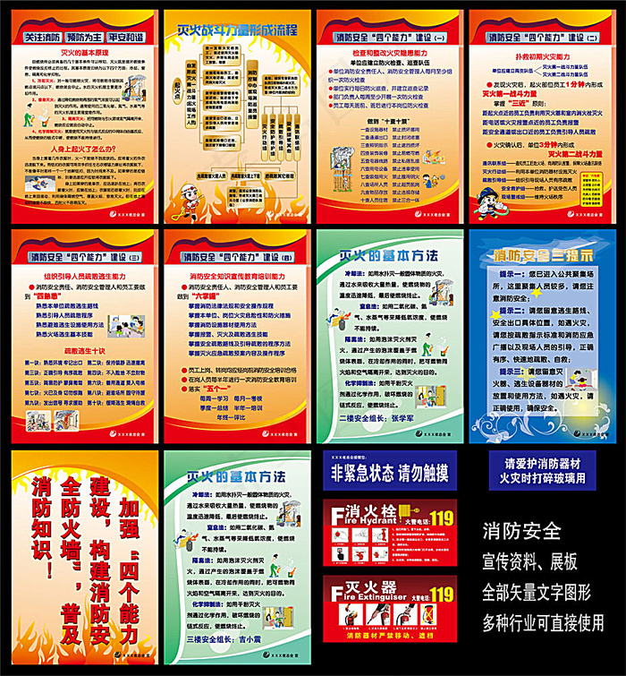 消防安全宣传展板ai矢量模版下载