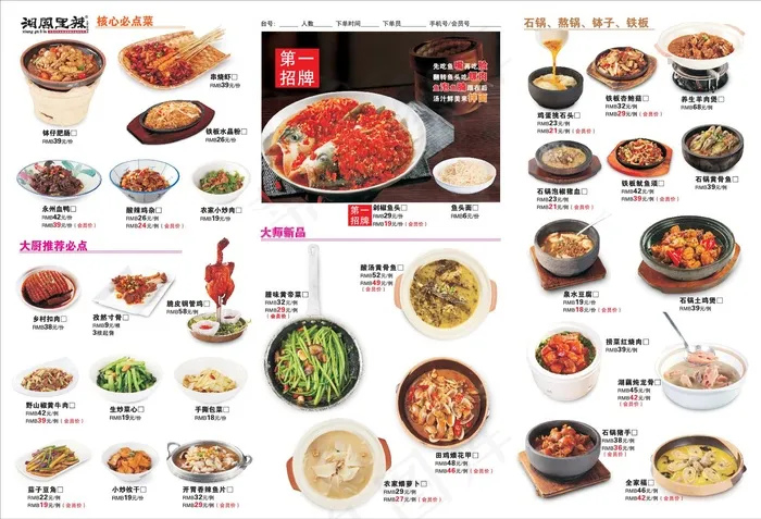 湘阁里辣点菜单设计_CDR素材下载-点菜单(426X291)cdr矢量模版下载