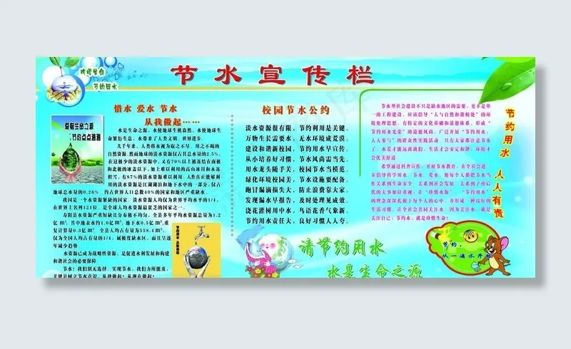 节水宣传栏图片psd模版下载
