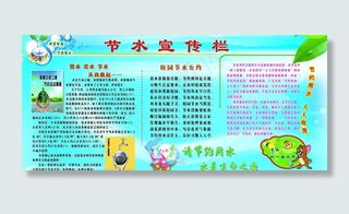 节水宣传栏图片
