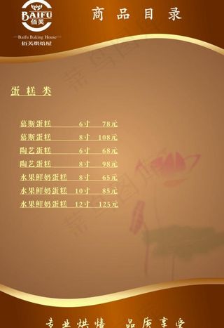 佰芙价格表图片