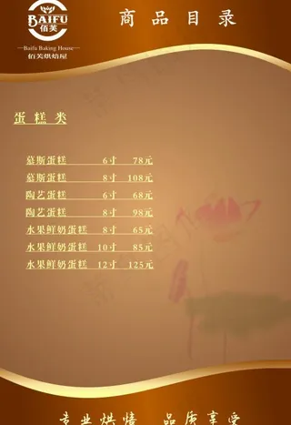 佰芙价格表图片