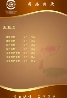 佰芙价格表图片 佰芙价格表图片