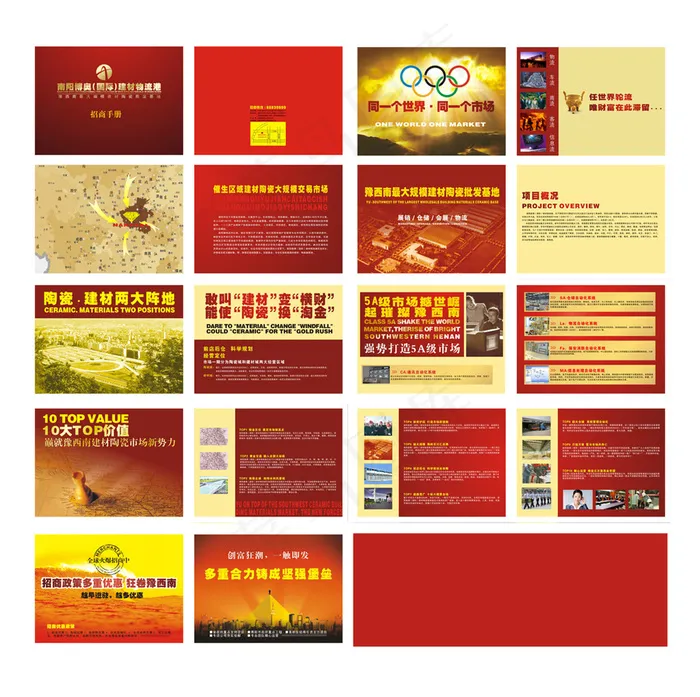 建材画册设计模板