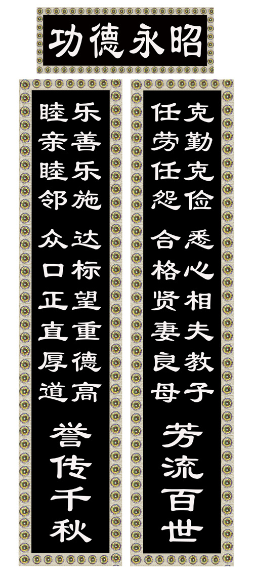 对联  誉传千秋 01psd模版下载