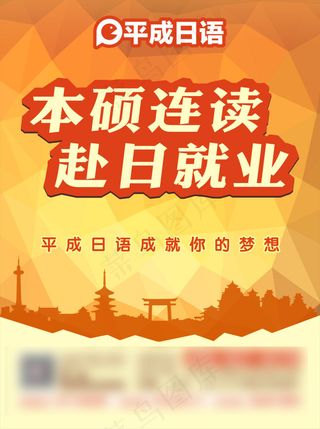 日语培训班海报