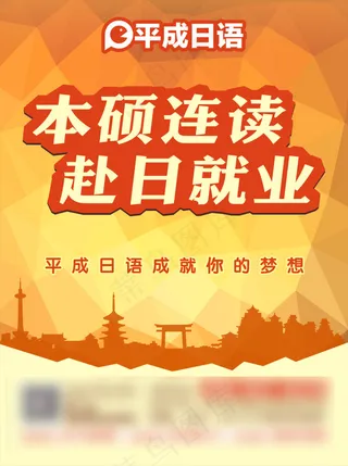 日语培训班海报