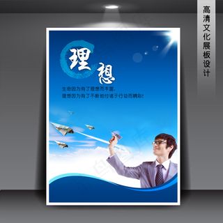 企业文化展板海报PSD下载