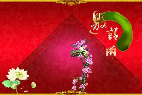 邀请函封面图片