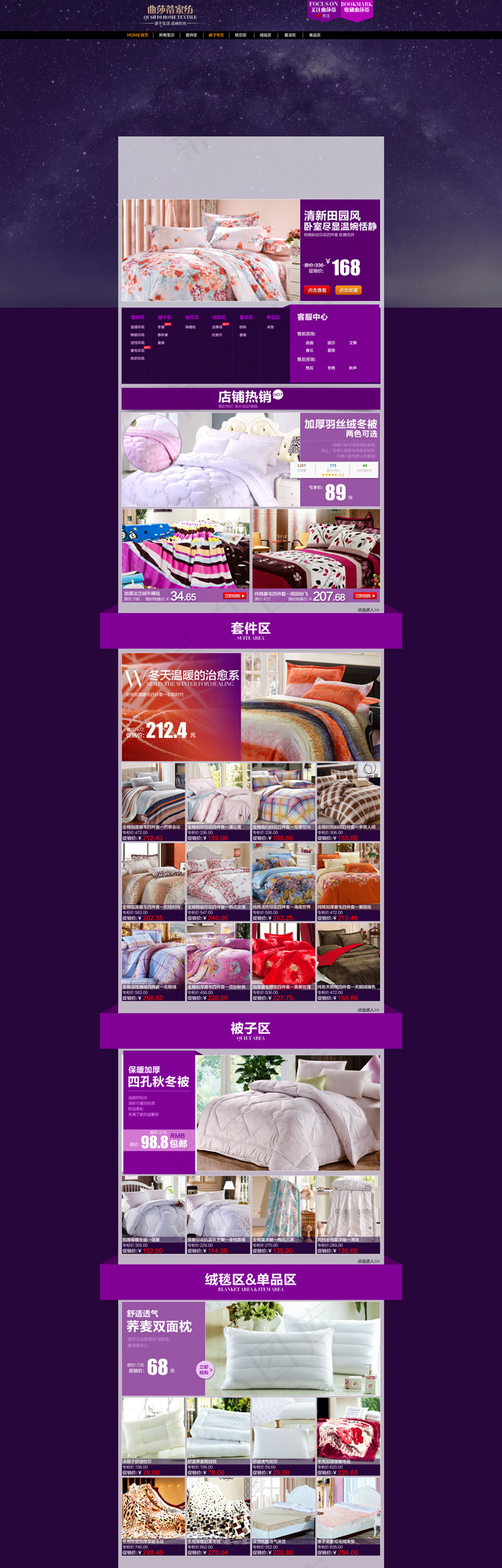 床上用品家纺店铺PSD分层模板psd模版下载