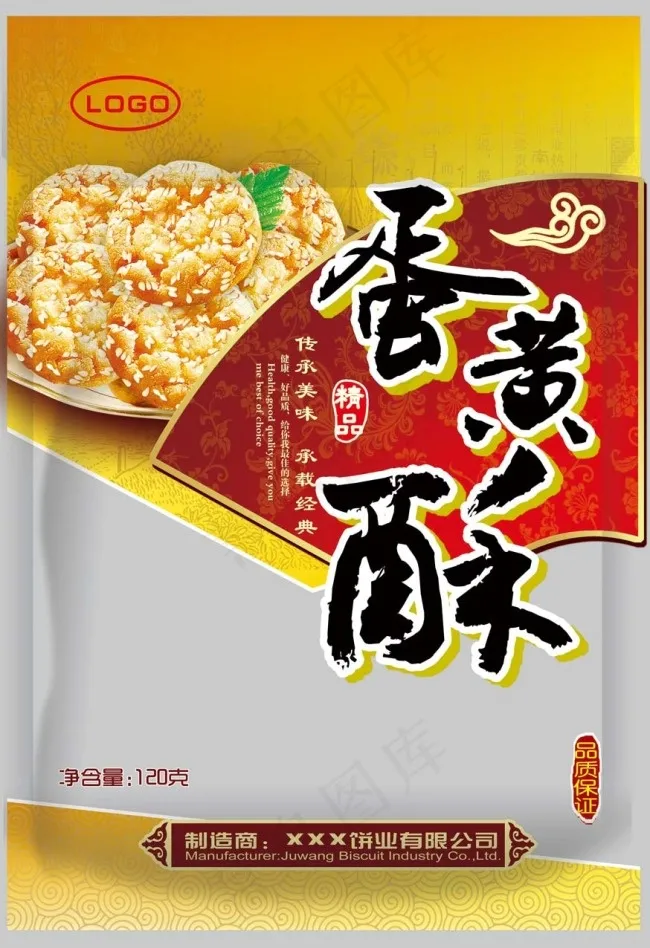 蛋黄酥(2185X3189(DPI:300))psd模版下载