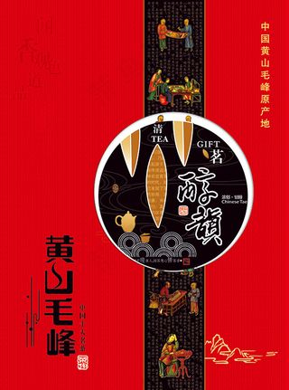 黄山毛峰包装盒psd素材下载,茶叶