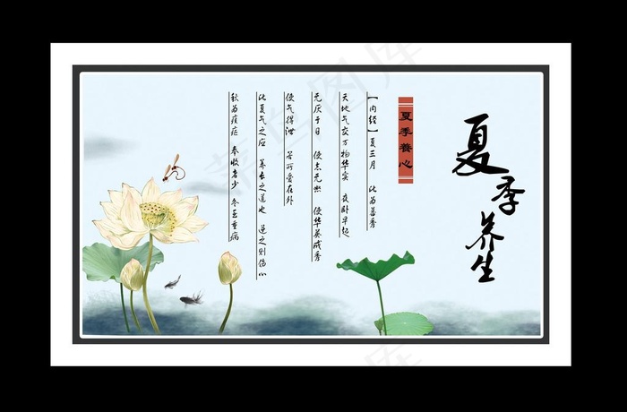 夏季养生 精细分层图片