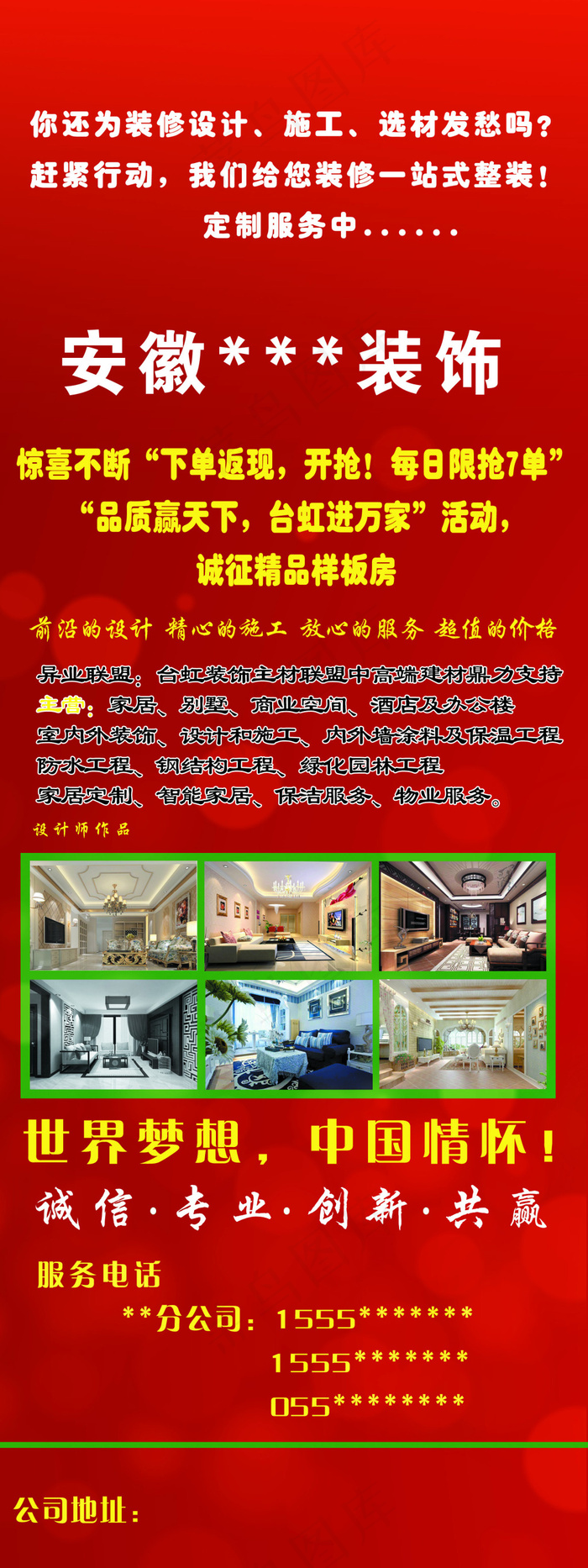 装潢公司展架宣传psd模版下载