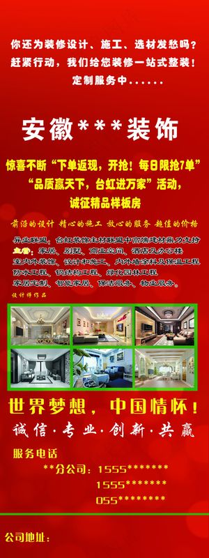 装潢公司展架宣传