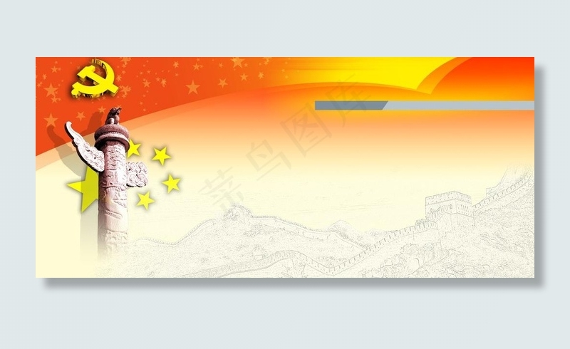 党风廉政建设图片(6803X3402(DPI:72))psd模版下载
