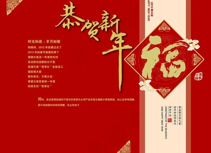 恭贺新年春节贺卡PSD素材下psd模版下载