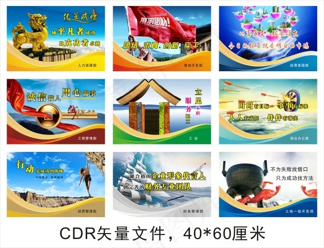 企业文化宣传(420X297)cdr矢量模版下载