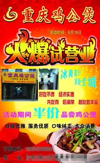 重庆鸡公煲试营业