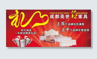 家具广告图片