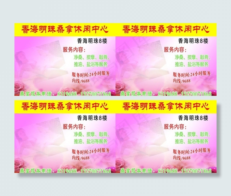 香海明珠休闲中心图片psd模版下载