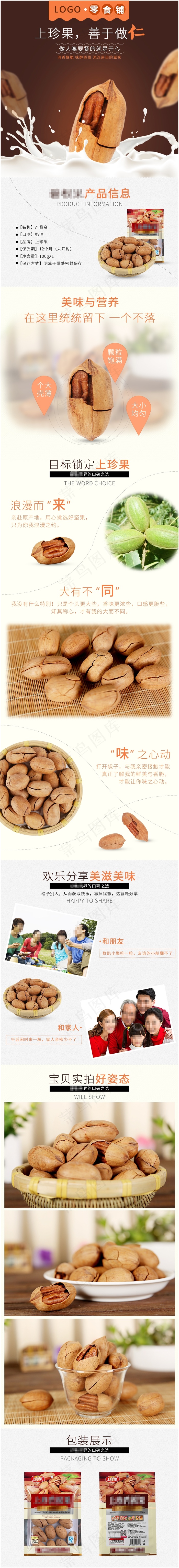 淘宝电商休闲零食坚果零食详情页模板psd