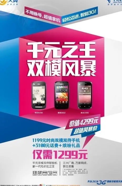 电信千元之王图片