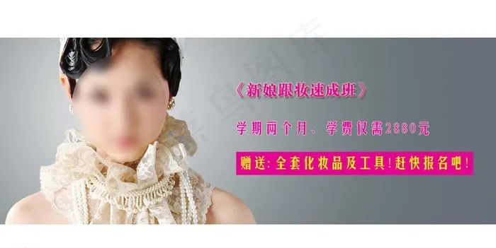新娘跟妆培训psd模版下载