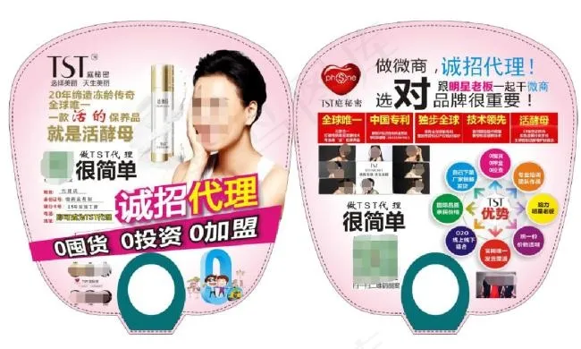 广告扇 婷的秘密 找代理 代理要素 广泛(3437X5031(DPI:300))psd模版下载
