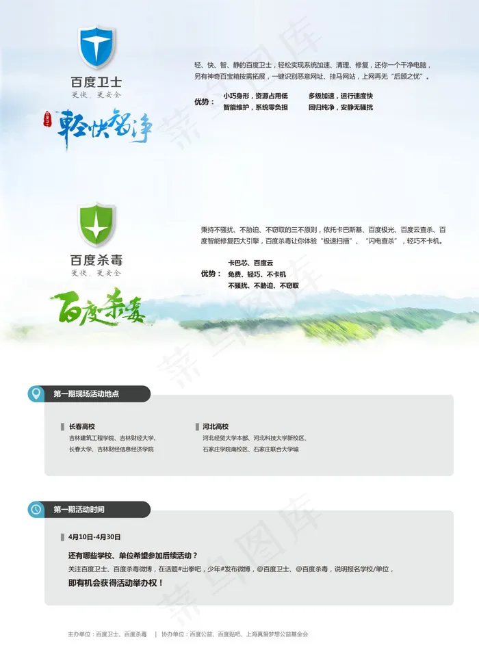 百度活动物料传单psd模版下载