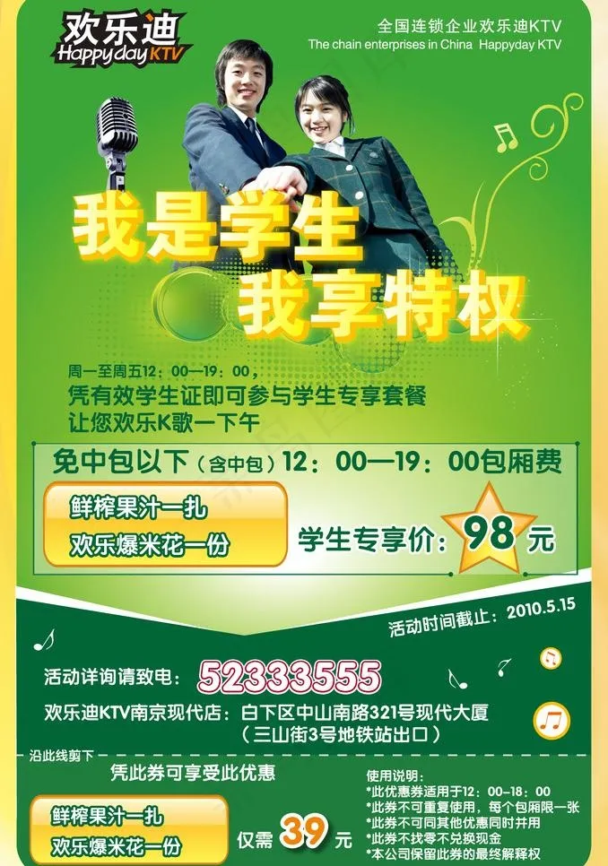 ktv宣传单图片ai矢量模版下载