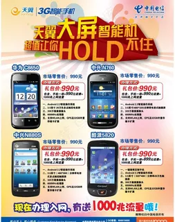 天翼大屏智能机图片