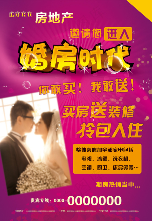 婚房时代紫色彩页(3142X4559(DPI:300))psd模版下载