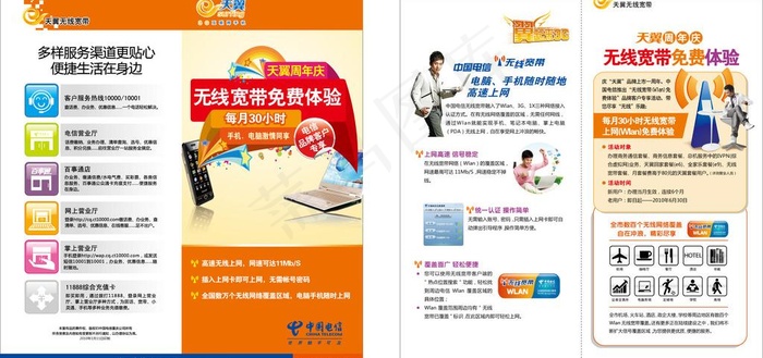 无线宽带折页图片