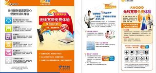 无线宽带折页图片