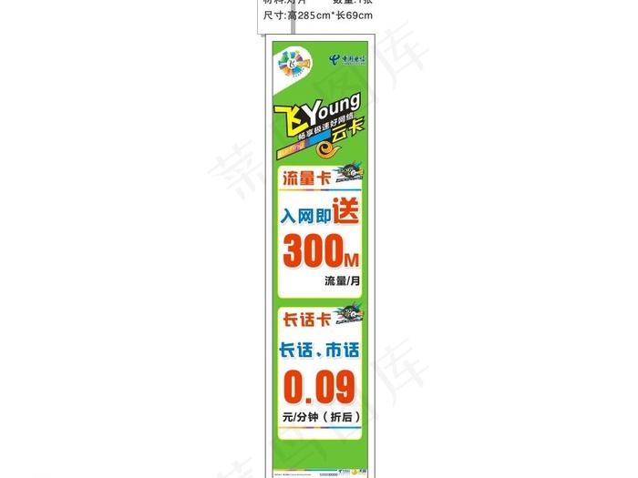 电信图片cdr矢量模版下载