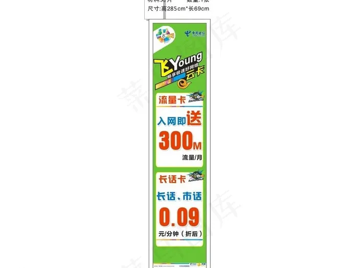 电信图片cdr矢量模版下载