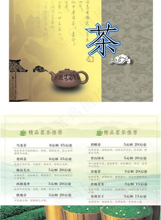 茶单图片