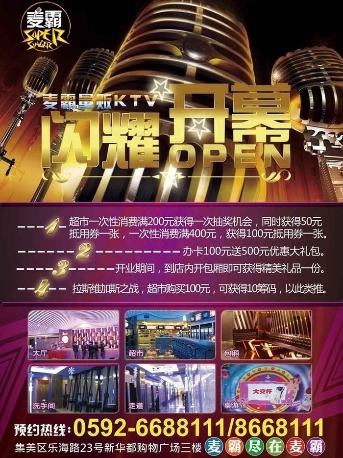 闪耀开幕ktv图片psd模版下载