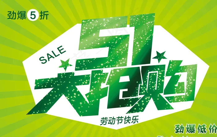 51大抢购图片psd模版下载
