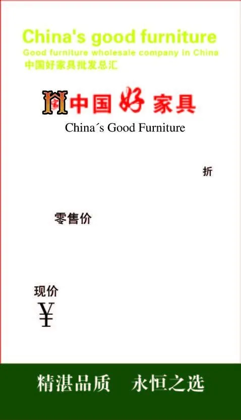 好家具eps,ai矢量模版下载