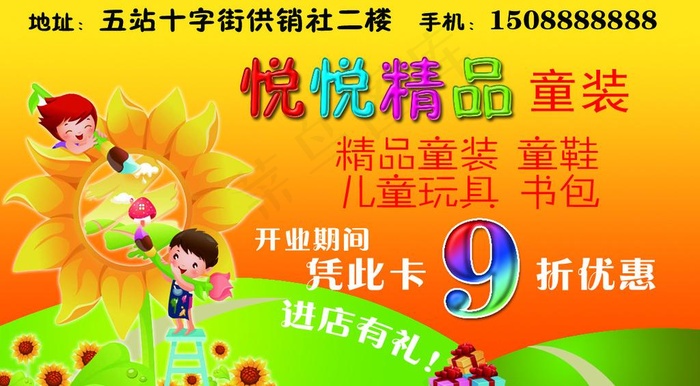 精品童装名片 儿童服装名片图片