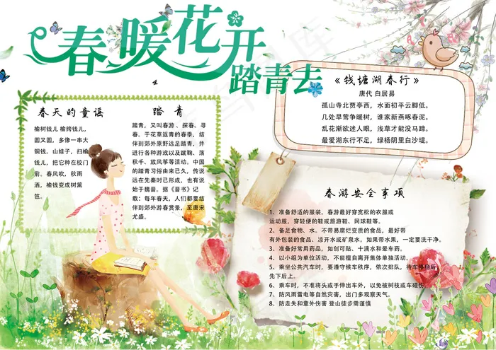 清新手绘风出暖花开学生电子小报模板(4961X3508(DPI:300))psd模版下载